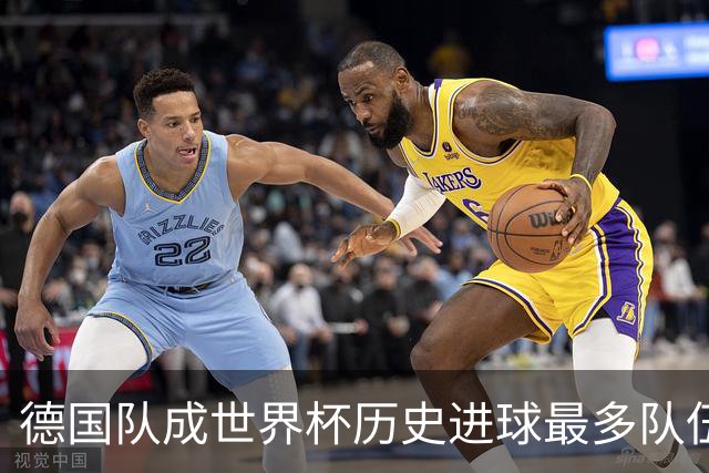 德国队成世界杯历史进球最多队伍 荷兰日本平局收场